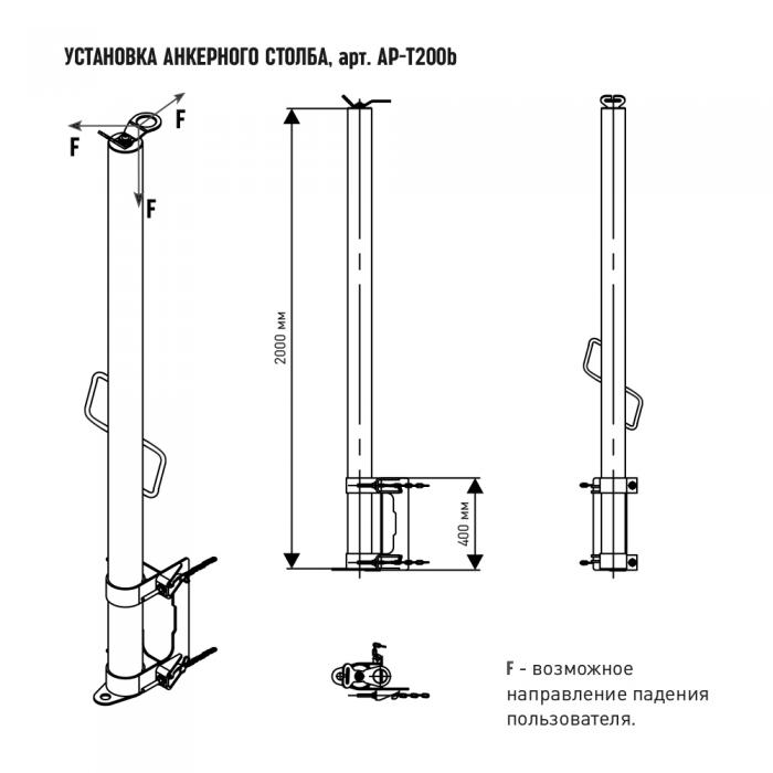 Анкерный столб ТИТАН 200 b (AP-T200b) от HIGH SAFETY