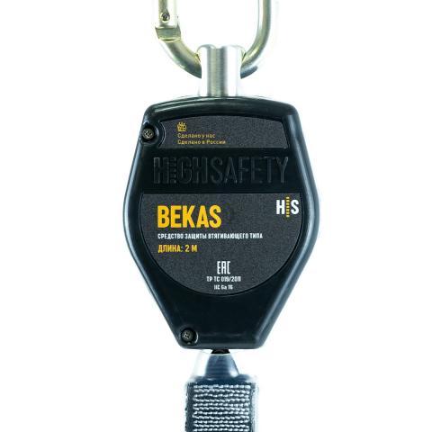 Средство защиты втягивающего типа BEKAS HS-BKS02-1B от HIGH SAFETY