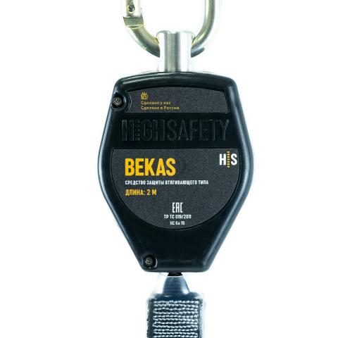Средство защиты втягивающего типа BEKAS HS-BKS02-1S от HIGH SAFETY