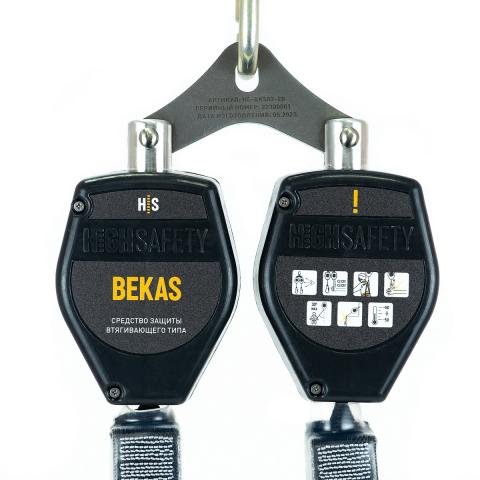Средство защиты втягивающего типа BEKAS HS-BKS02-2B от HIGH SAFETY